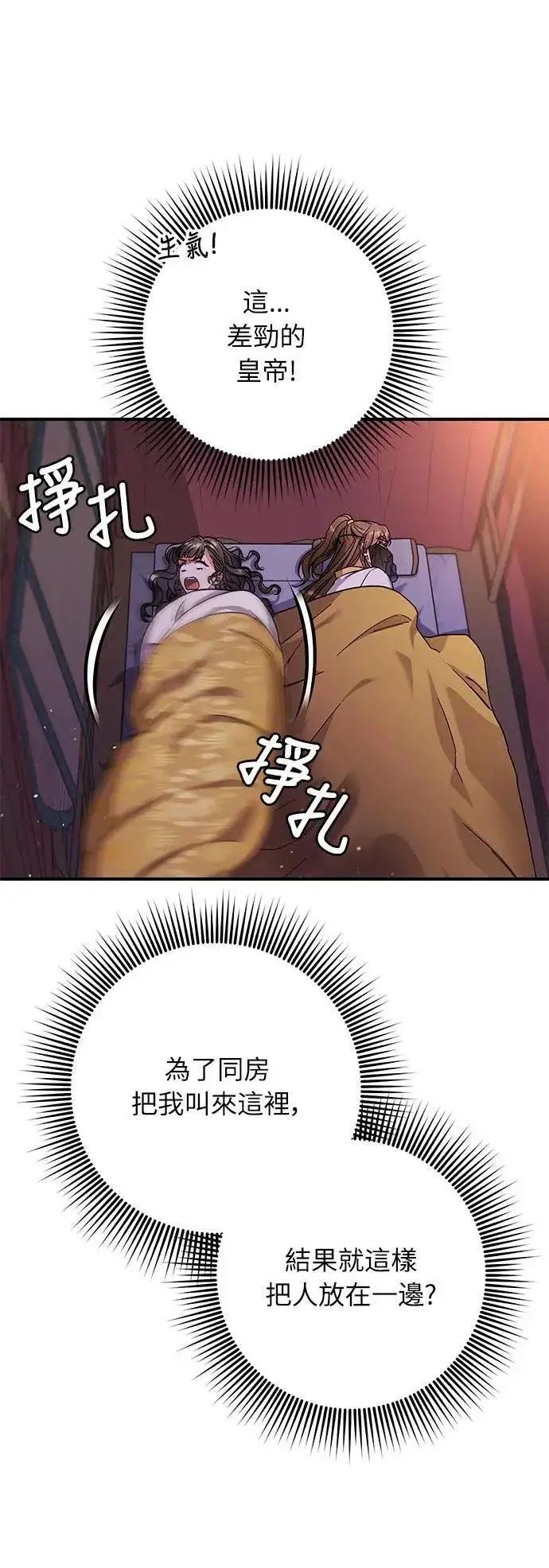 《武林高手转生后宫小主》第4话 受到宠爱的嫔妃很疲惫图14