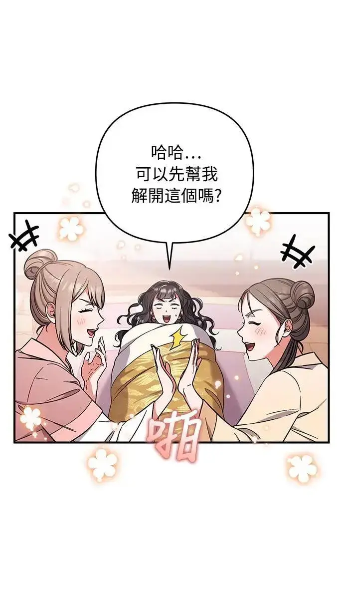 《武林高手转生后宫小主》第4话 受到宠爱的嫔妃很疲惫图22