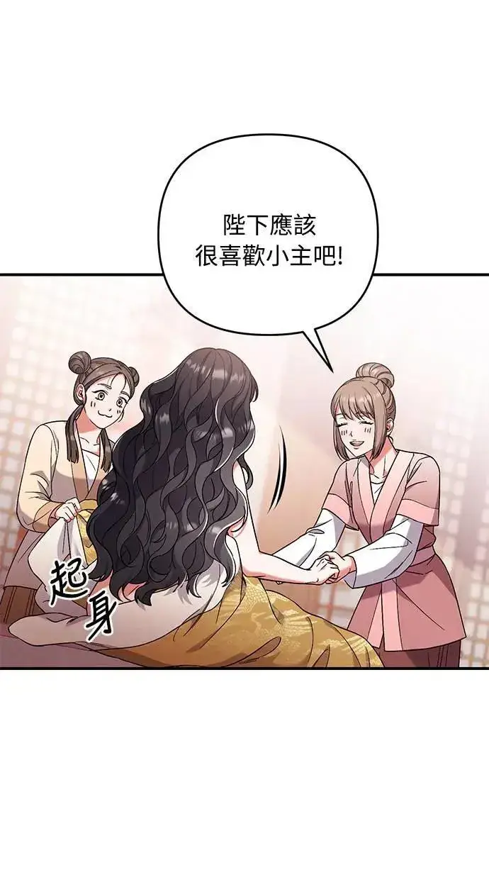 《武林高手转生后宫小主》第4话 受到宠爱的嫔妃很疲惫图23