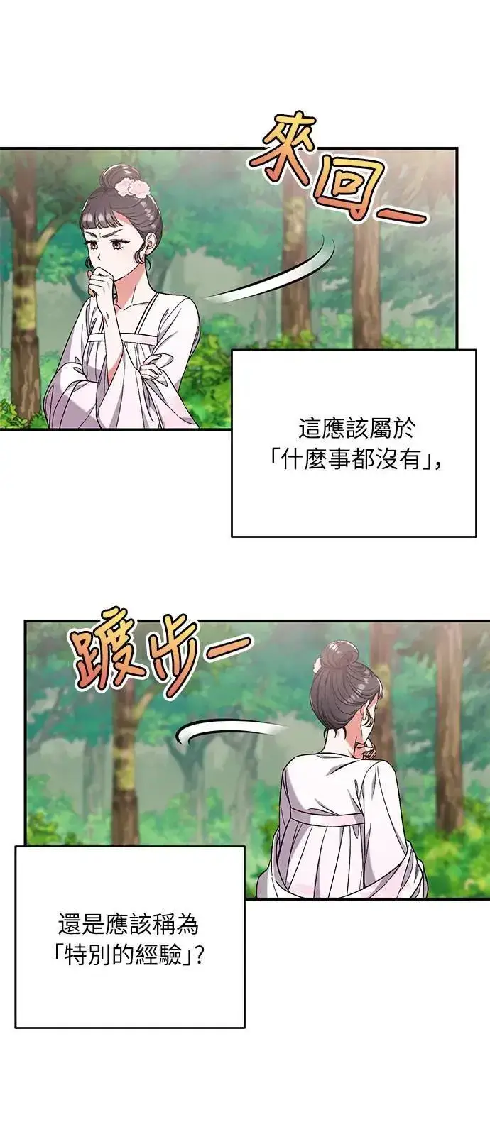 《武林高手转生后宫小主》第4话 受到宠爱的嫔妃很疲惫图27