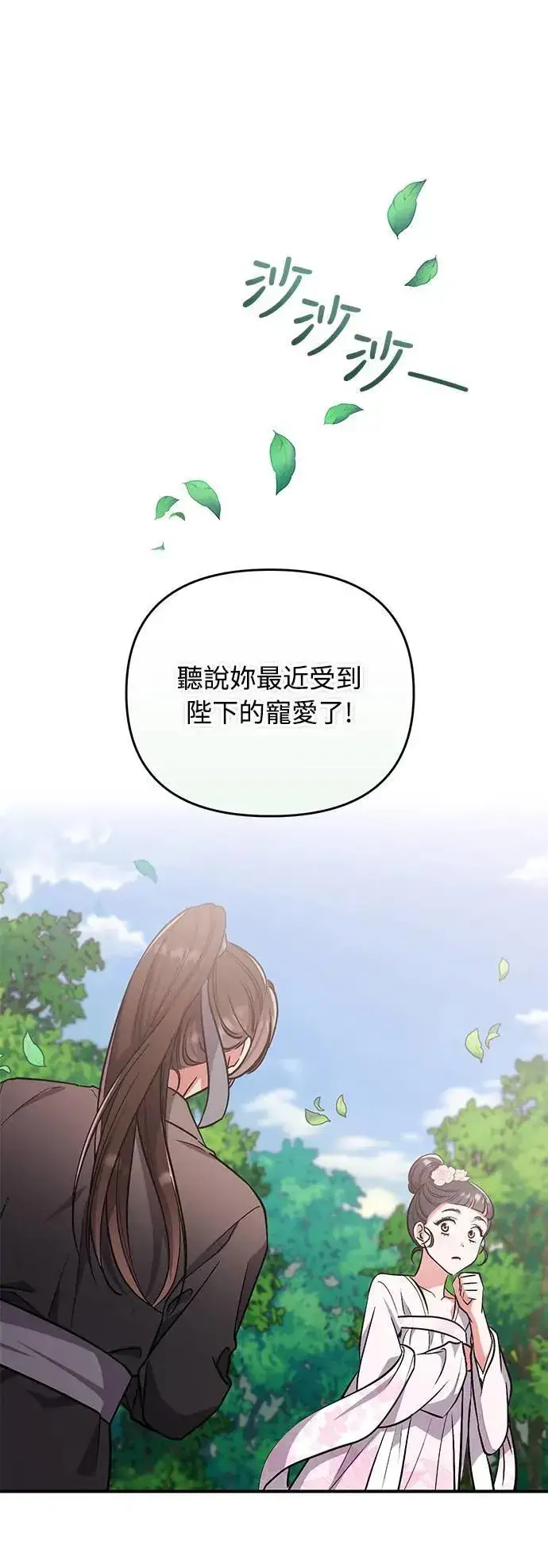 《武林高手转生后宫小主》第4话 受到宠爱的嫔妃很疲惫图28