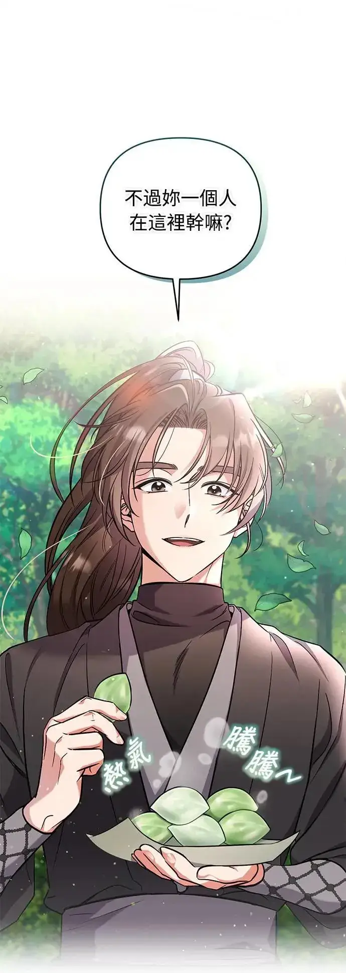 《武林高手转生后宫小主》第4话 受到宠爱的嫔妃很疲惫图29