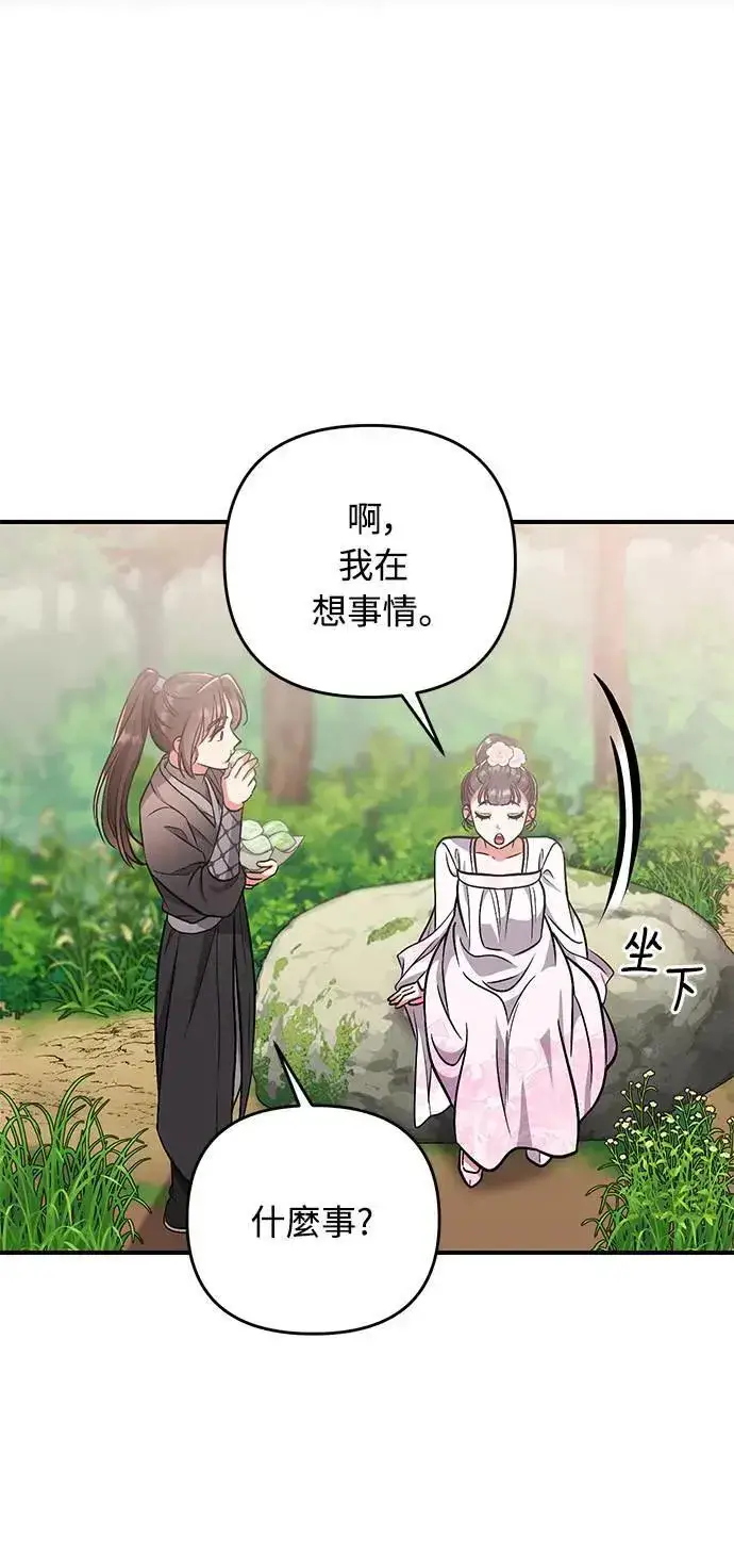 《武林高手转生后宫小主》第4话 受到宠爱的嫔妃很疲惫图30