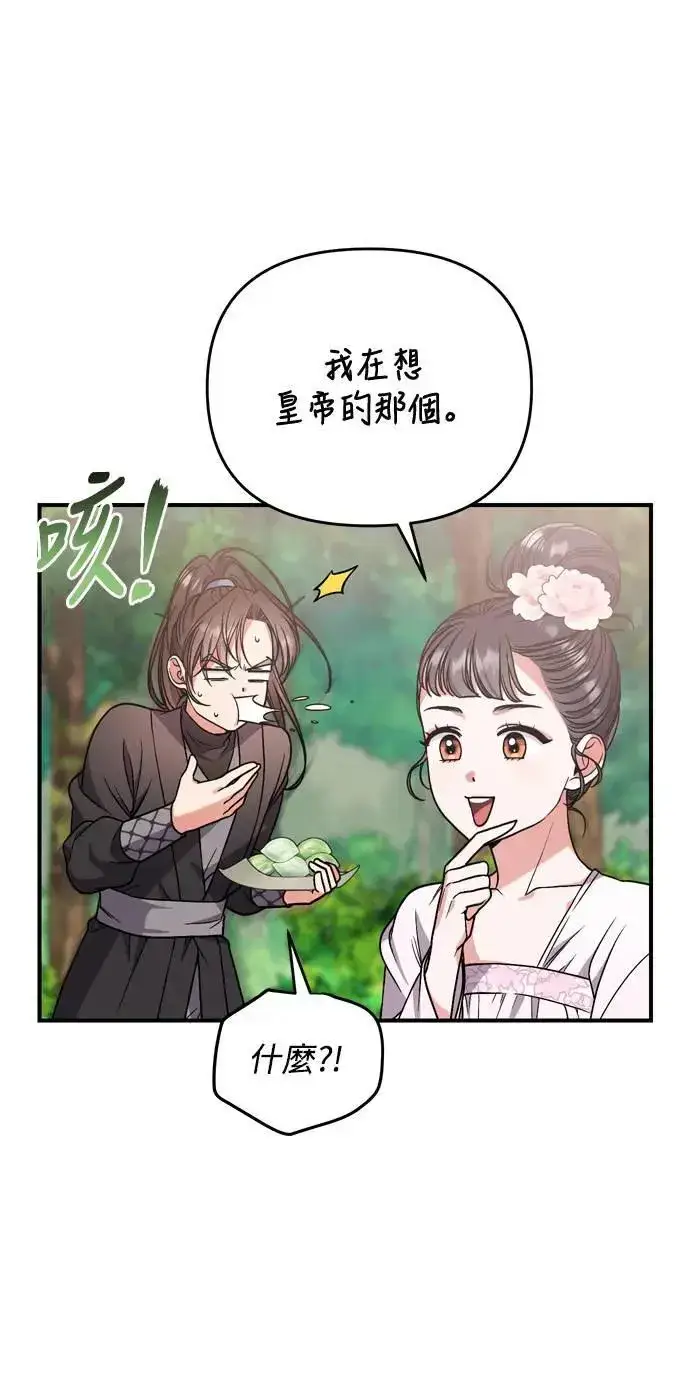 《武林高手转生后宫小主》第4话 受到宠爱的嫔妃很疲惫图31