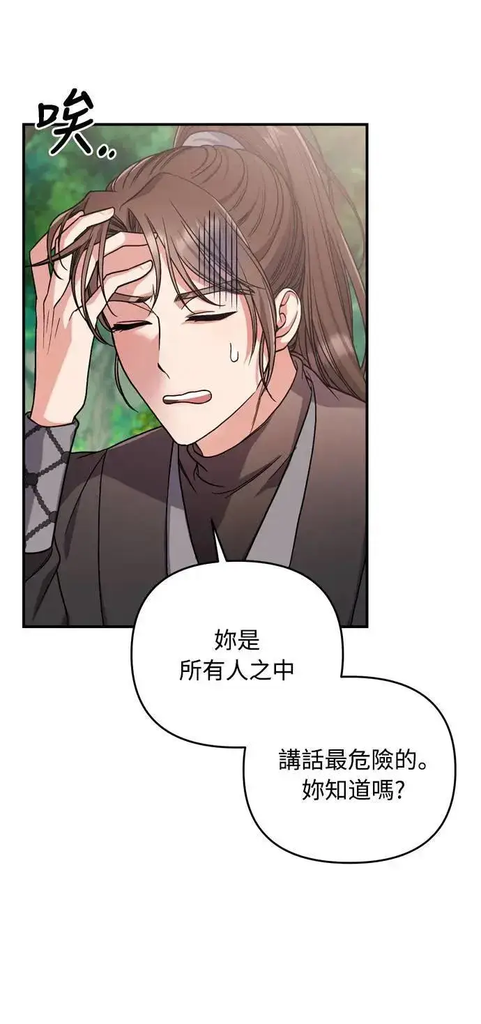《武林高手转生后宫小主》第4话 受到宠爱的嫔妃很疲惫图32