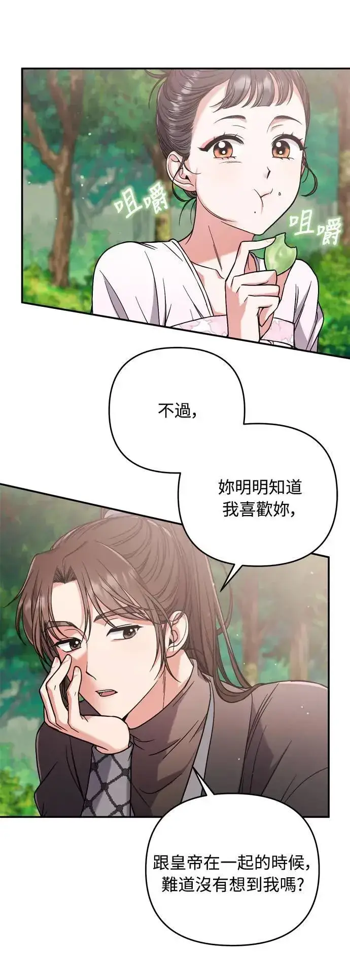 《武林高手转生后宫小主》第4话 受到宠爱的嫔妃很疲惫图34