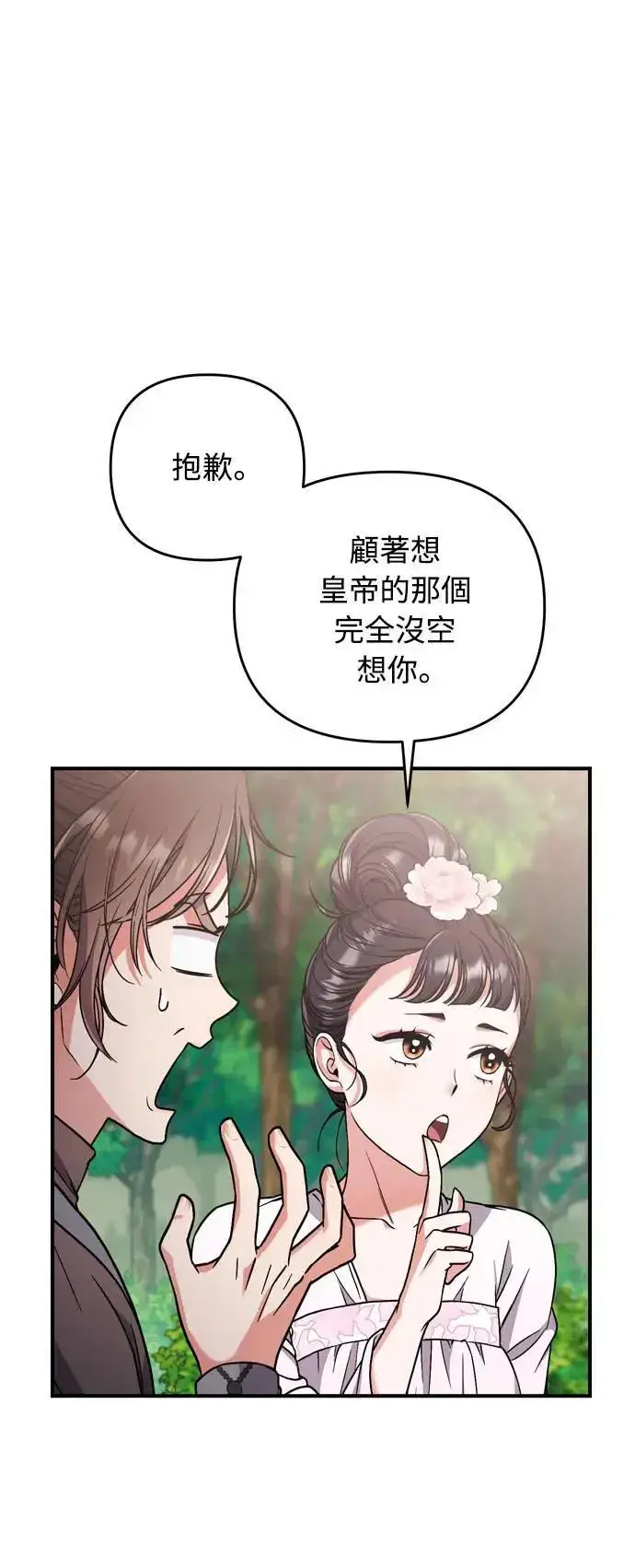 《武林高手转生后宫小主》第4话 受到宠爱的嫔妃很疲惫图35