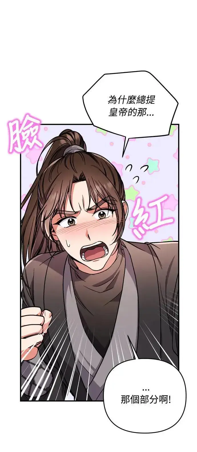 《武林高手转生后宫小主》第4话 受到宠爱的嫔妃很疲惫图36