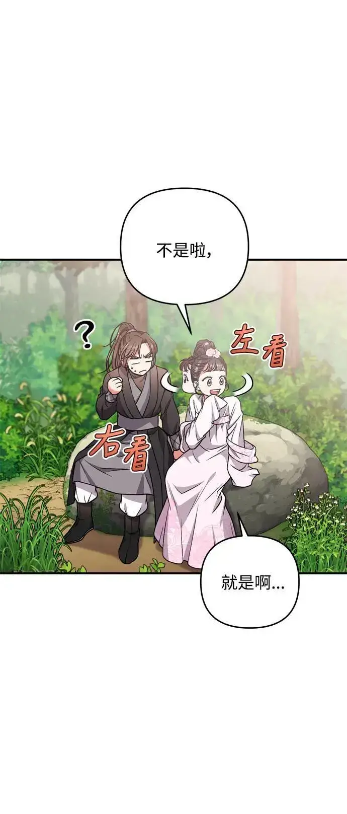 《武林高手转生后宫小主》第4话 受到宠爱的嫔妃很疲惫图37