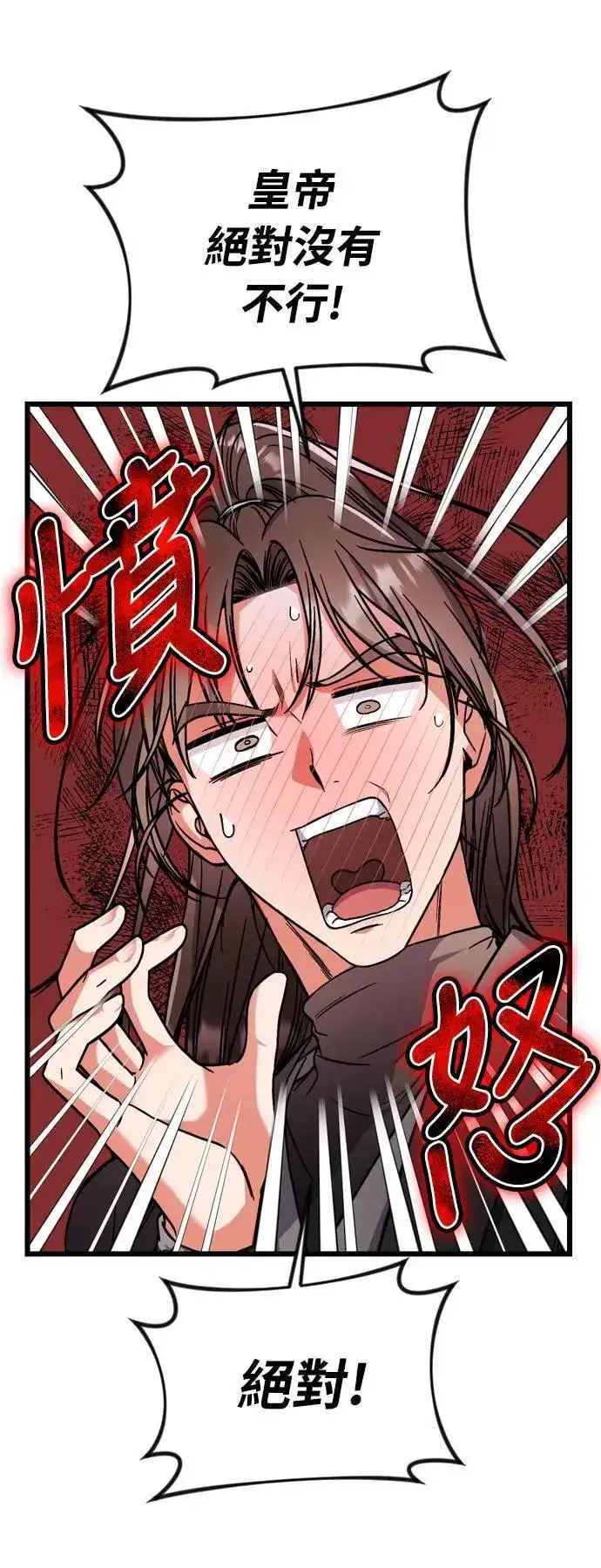 《武林高手转生后宫小主》第4话 受到宠爱的嫔妃很疲惫图40