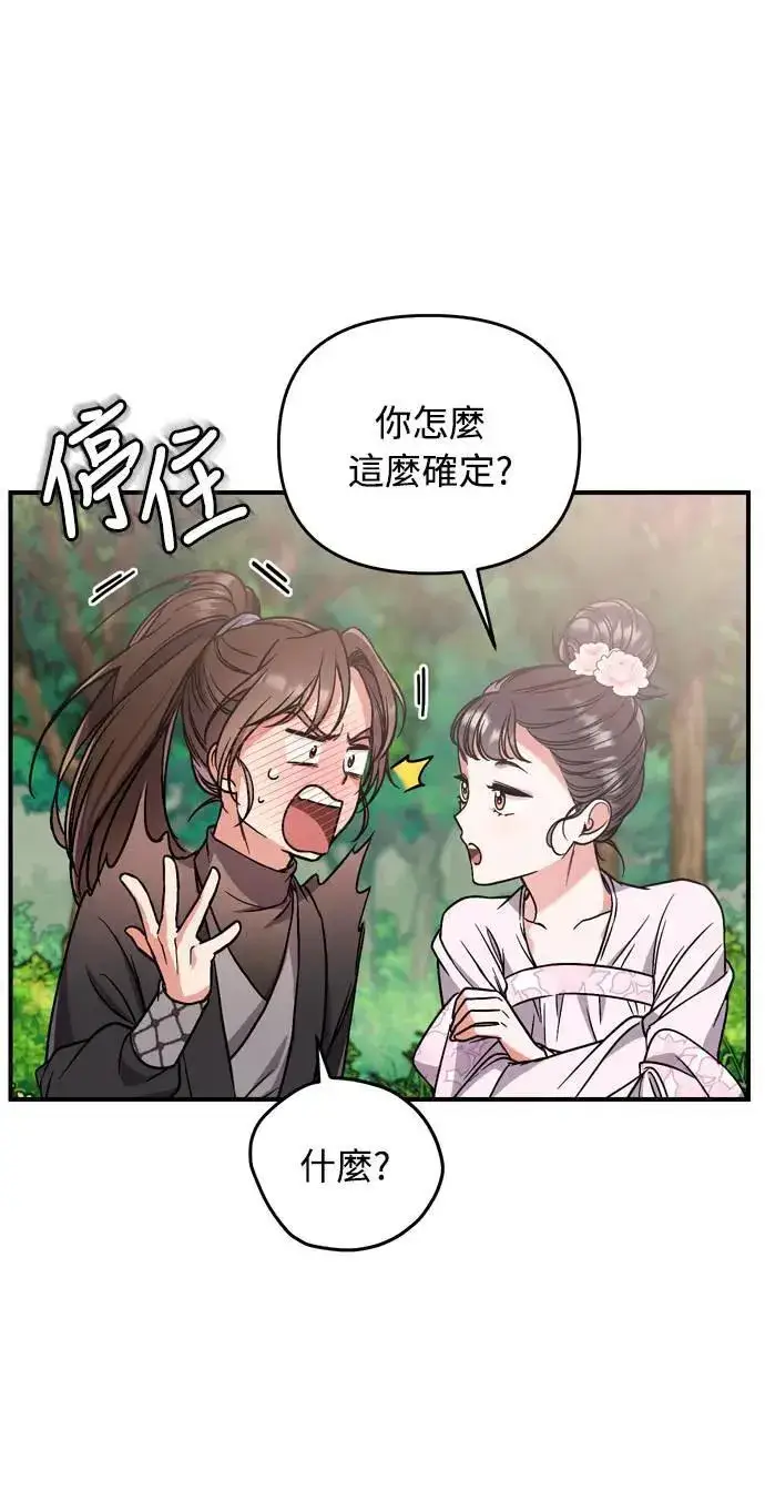 《武林高手转生后宫小主》第4话 受到宠爱的嫔妃很疲惫图41