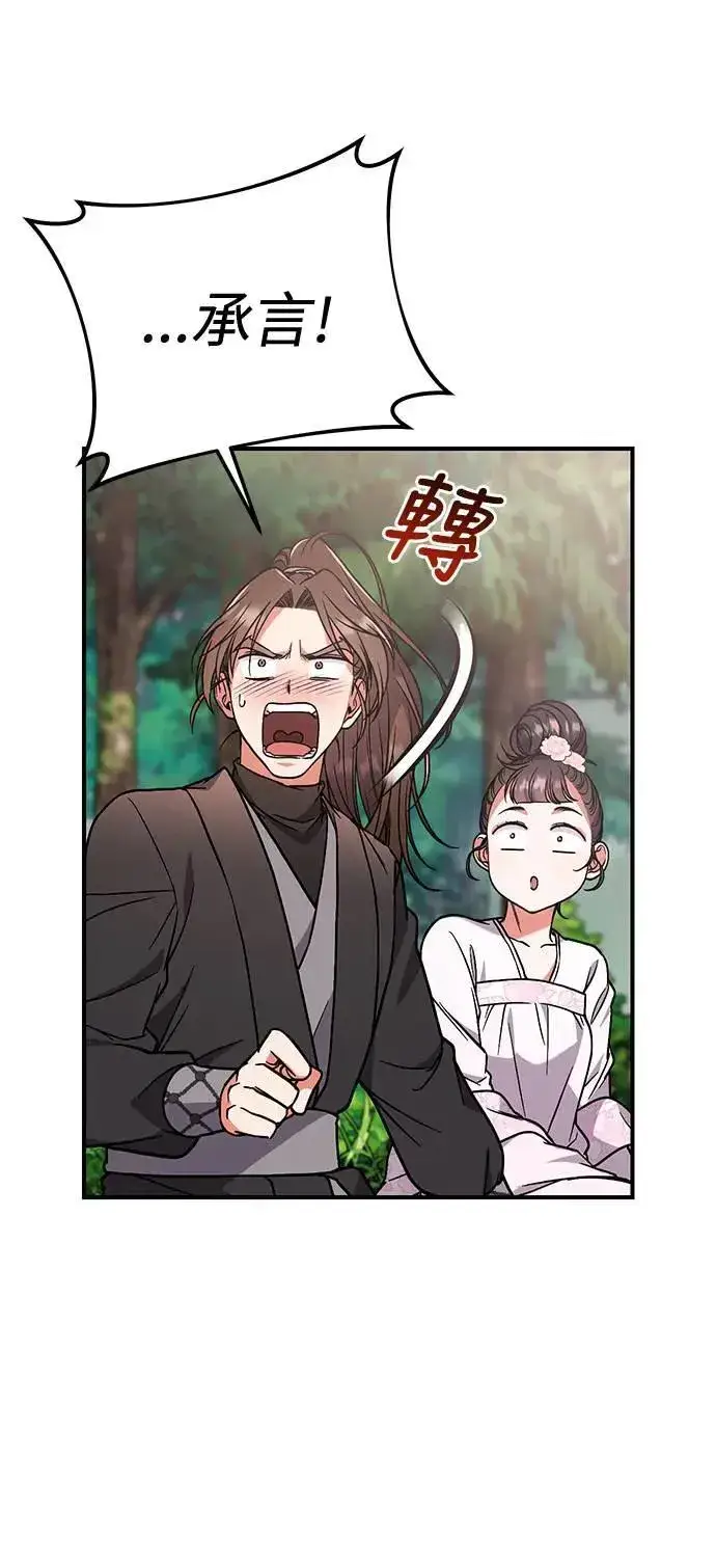 《武林高手转生后宫小主》第4话 受到宠爱的嫔妃很疲惫图43