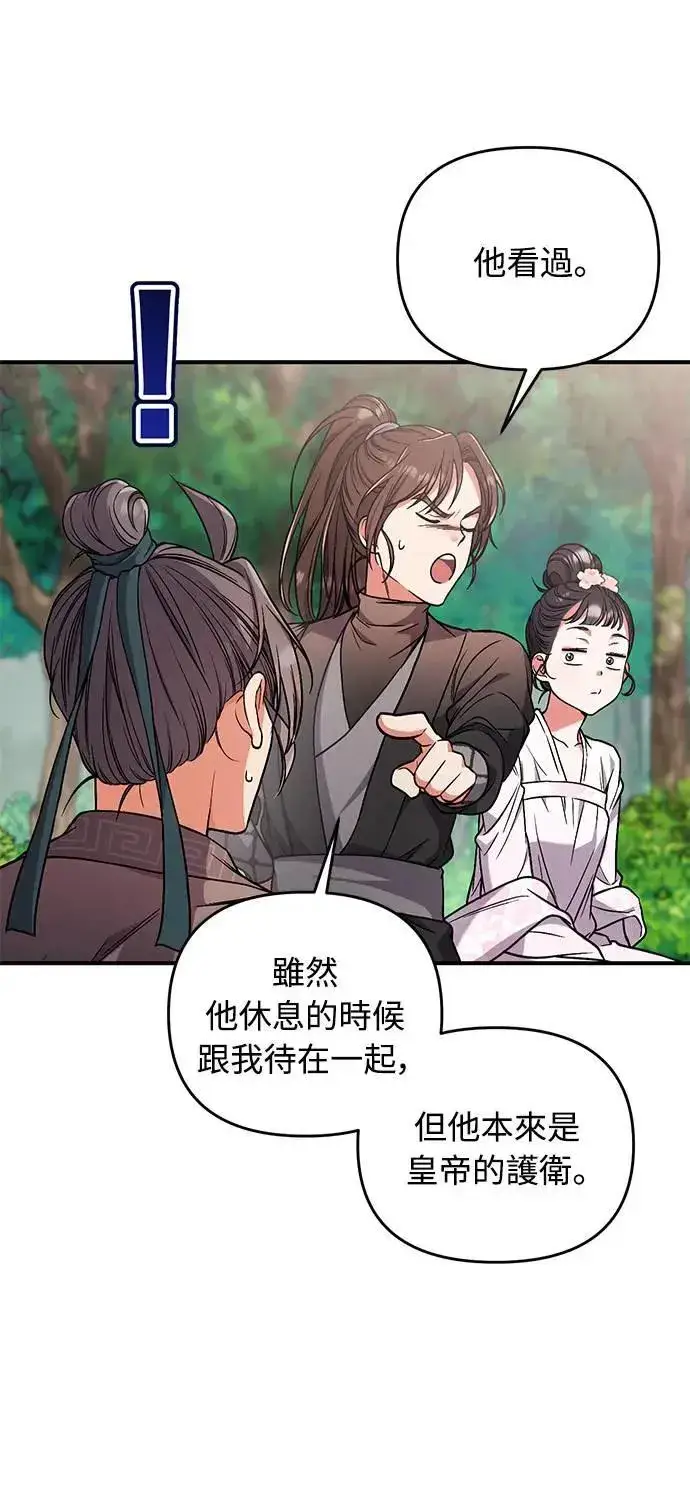 《武林高手转生后宫小主》第4话 受到宠爱的嫔妃很疲惫图46