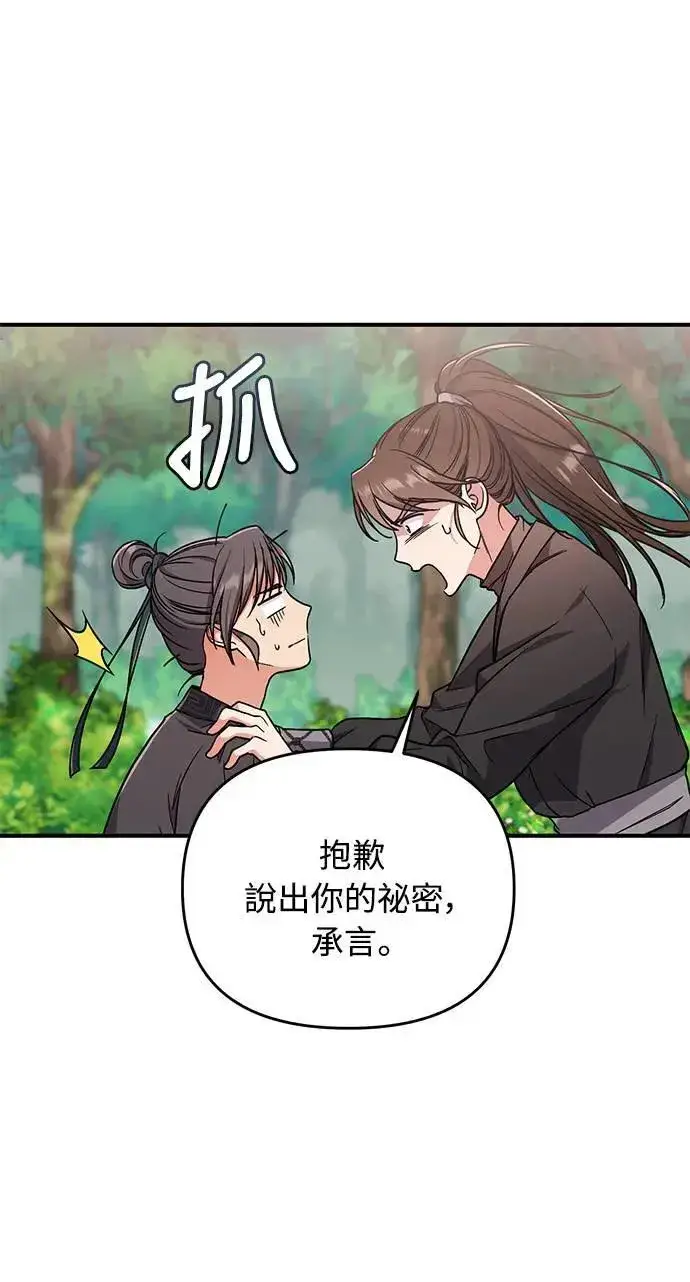 《武林高手转生后宫小主》第4话 受到宠爱的嫔妃很疲惫图48