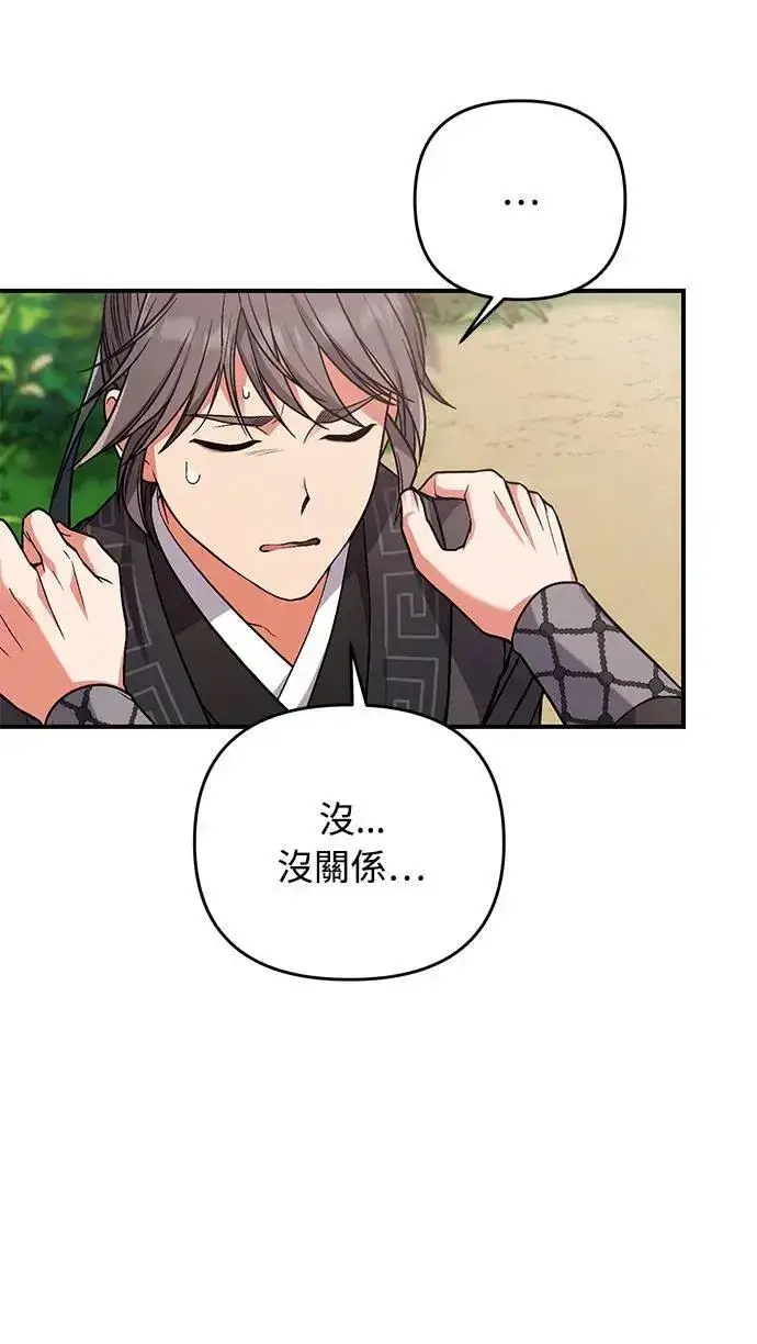 《武林高手转生后宫小主》第4话 受到宠爱的嫔妃很疲惫图50