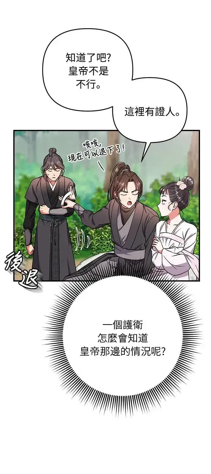 《武林高手转生后宫小主》第4话 受到宠爱的嫔妃很疲惫图51