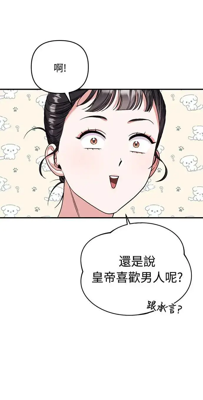 《武林高手转生后宫小主》第4话 受到宠爱的嫔妃很疲惫图52