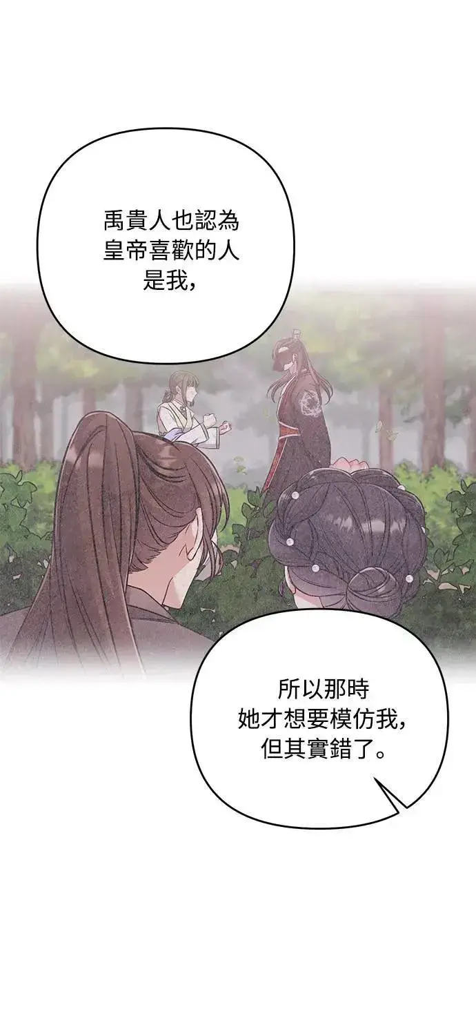 《武林高手转生后宫小主》第4话 受到宠爱的嫔妃很疲惫图57