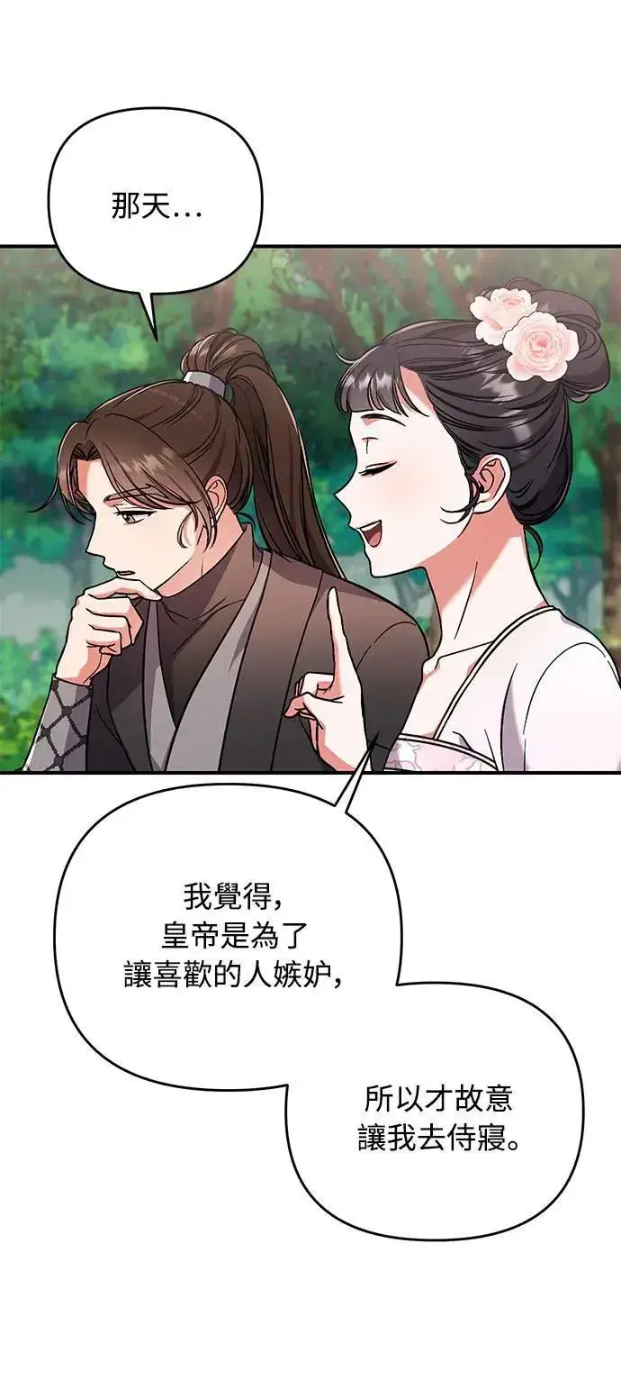 《武林高手转生后宫小主》第4话 受到宠爱的嫔妃很疲惫图58