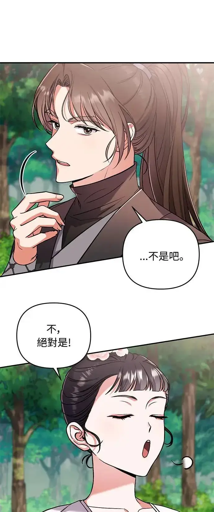 《武林高手转生后宫小主》第4话 受到宠爱的嫔妃很疲惫图59