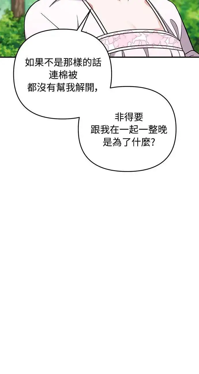 《武林高手转生后宫小主》第4话 受到宠爱的嫔妃很疲惫图60