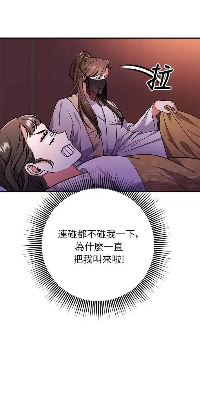 《武林高手转生后宫小主》第4话 受到宠爱的嫔妃很疲惫图63