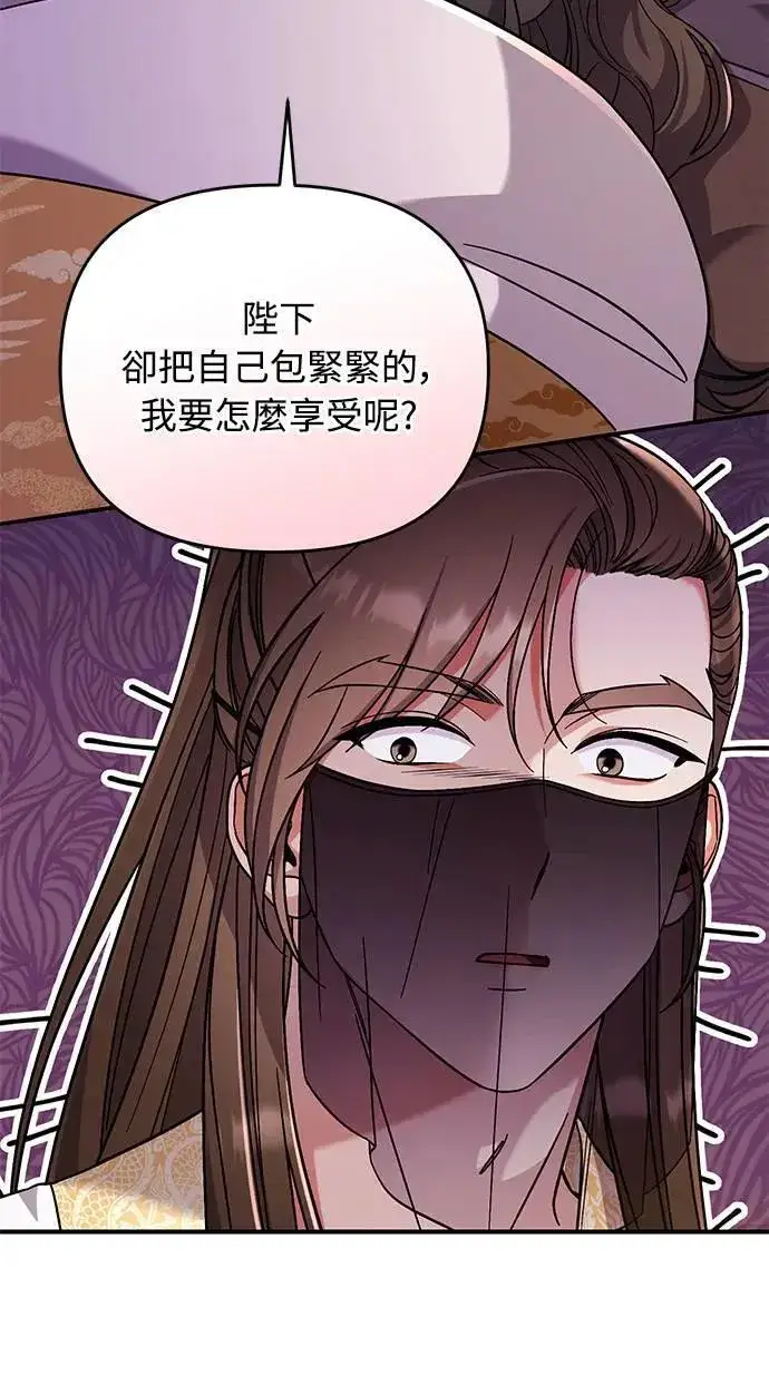 《武林高手转生后宫小主》第4话 受到宠爱的嫔妃很疲惫图8