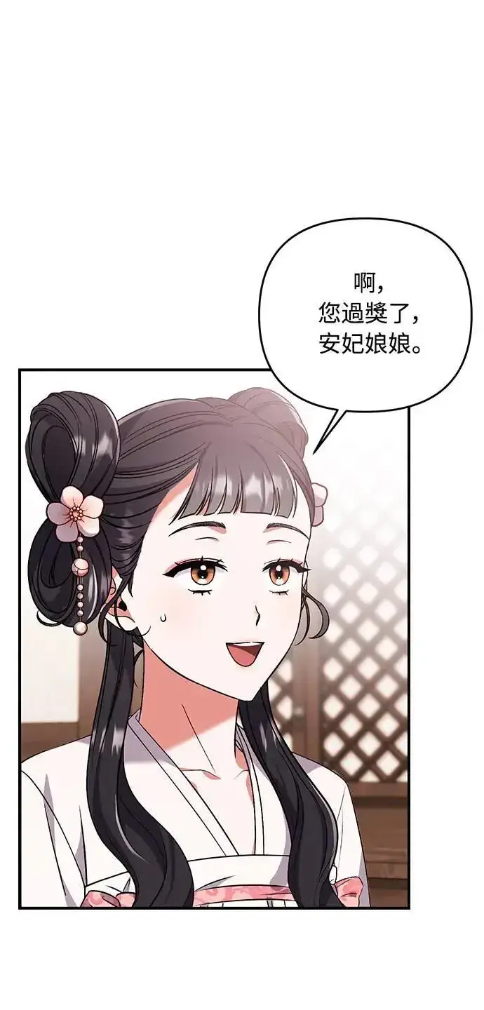 《武林高手转生后宫小主》第4话 受到宠爱的嫔妃很疲惫图84