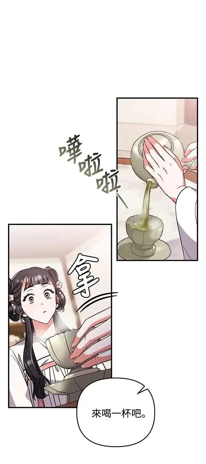《武林高手转生后宫小主》第4话 受到宠爱的嫔妃很疲惫图86