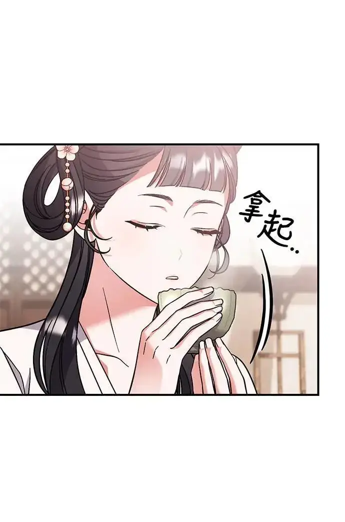 《武林高手转生后宫小主》第4话 受到宠爱的嫔妃很疲惫图87