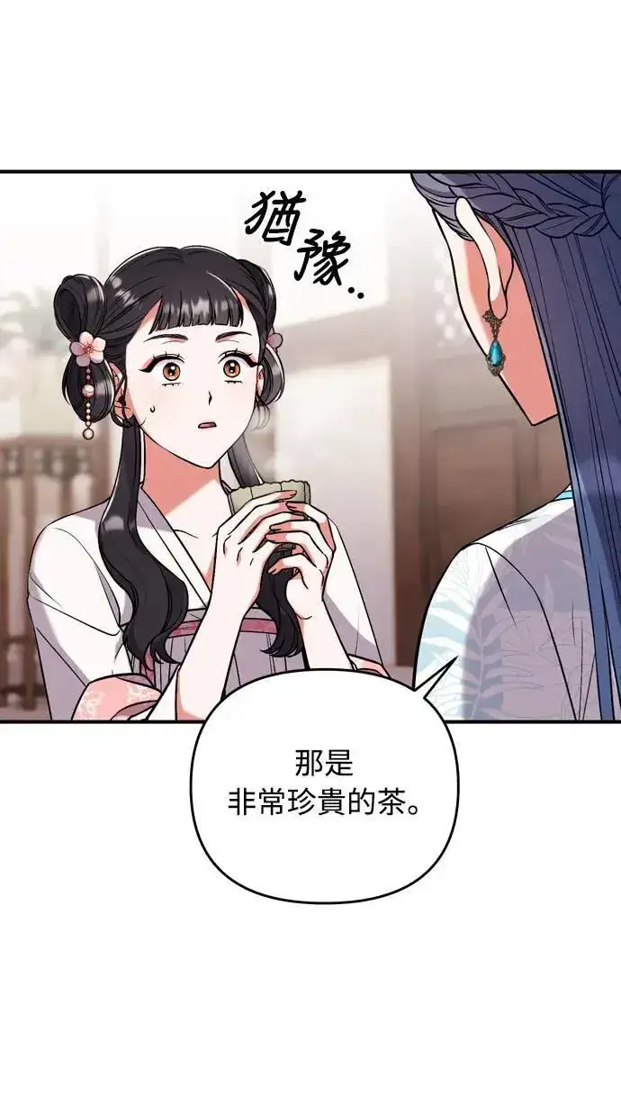 《武林高手转生后宫小主》第4话 受到宠爱的嫔妃很疲惫图90