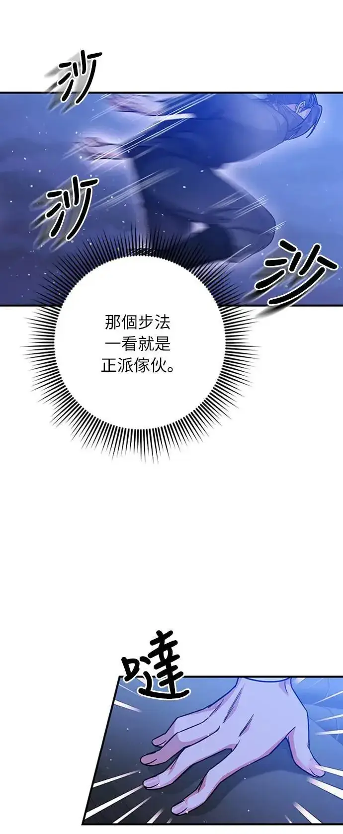 《武林高手转生后宫小主》第5话 在宫中，眼睛要闭起来图100
