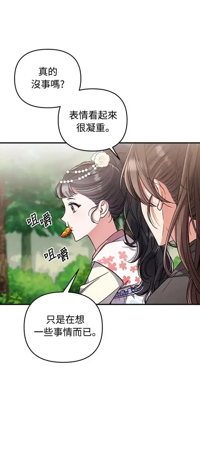 《武林高手转生后宫小主》第5话 在宫中，眼睛要闭起来图43