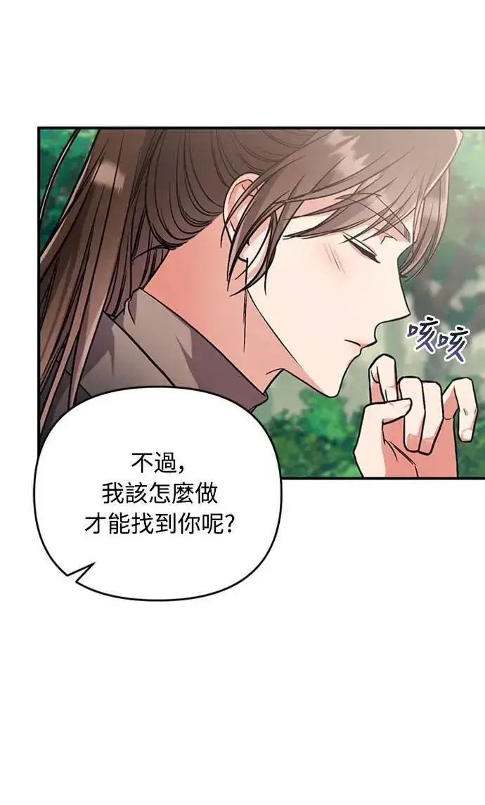 《武林高手转生后宫小主》第5话 在宫中，眼睛要闭起来图50