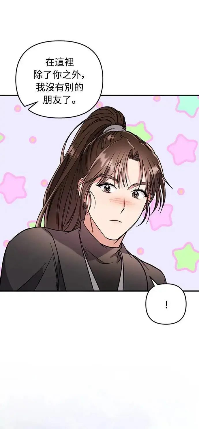 《武林高手转生后宫小主》第5话 在宫中，眼睛要闭起来图52