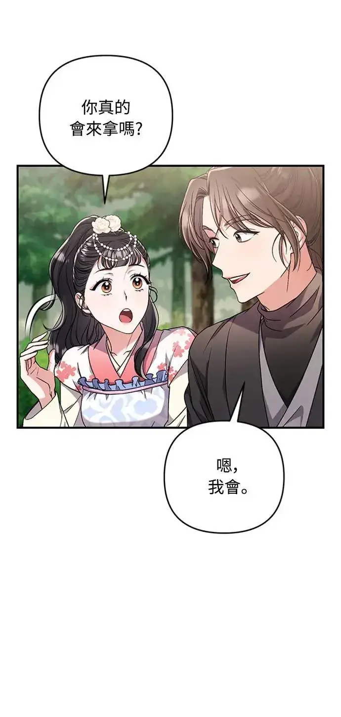 《武林高手转生后宫小主》第5话 在宫中，眼睛要闭起来图54