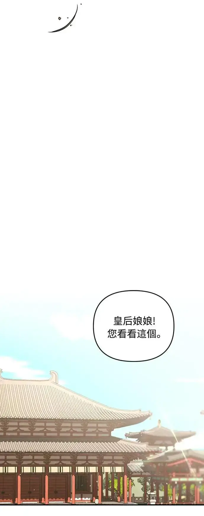《武林高手转生后宫小主》第5话 在宫中，眼睛要闭起来图62
