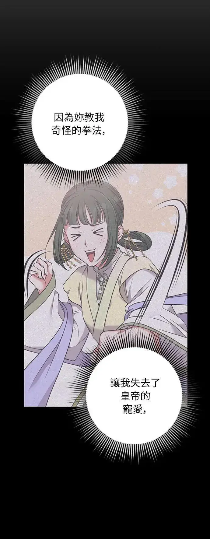 《武林高手转生后宫小主》第5话 在宫中，眼睛要闭起来图67