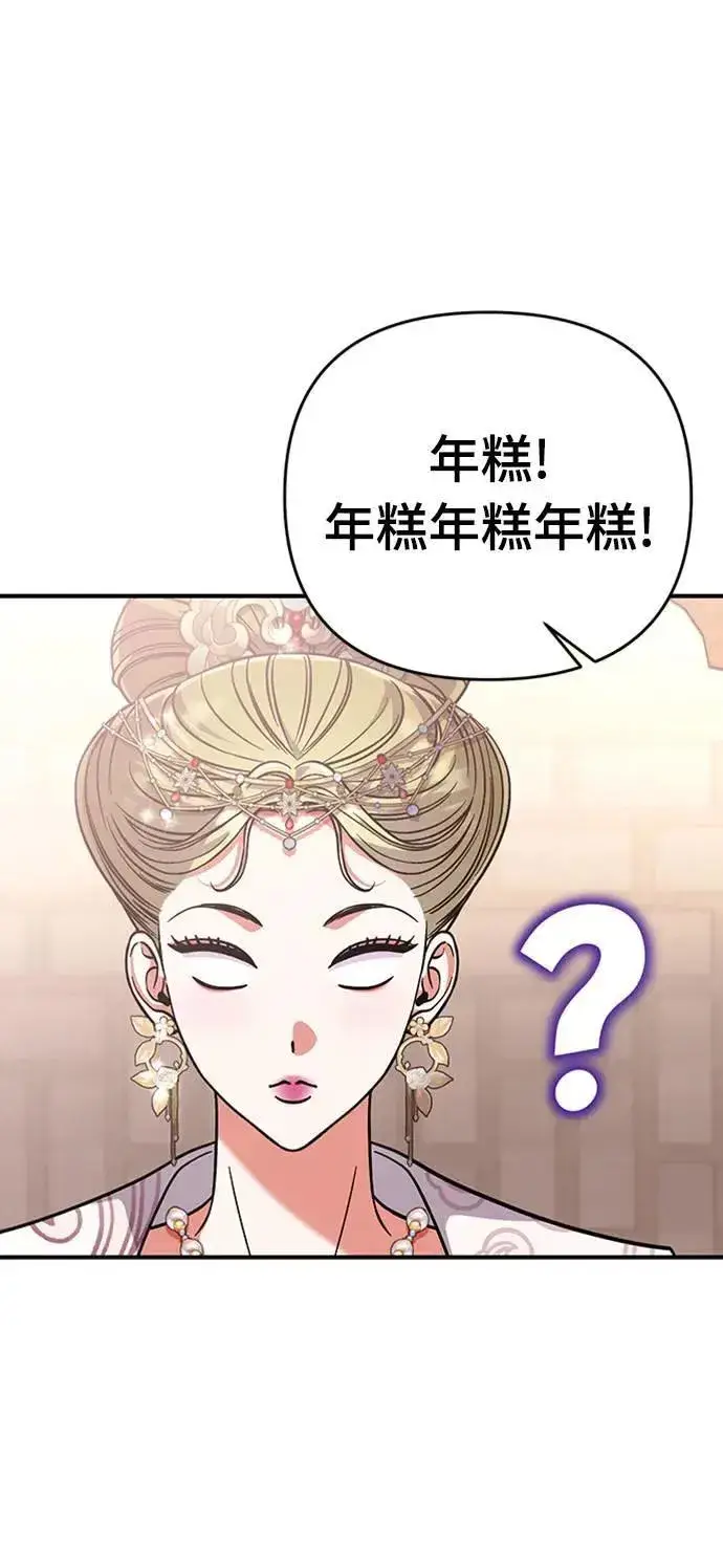 《武林高手转生后宫小主》第5话 在宫中，眼睛要闭起来图72