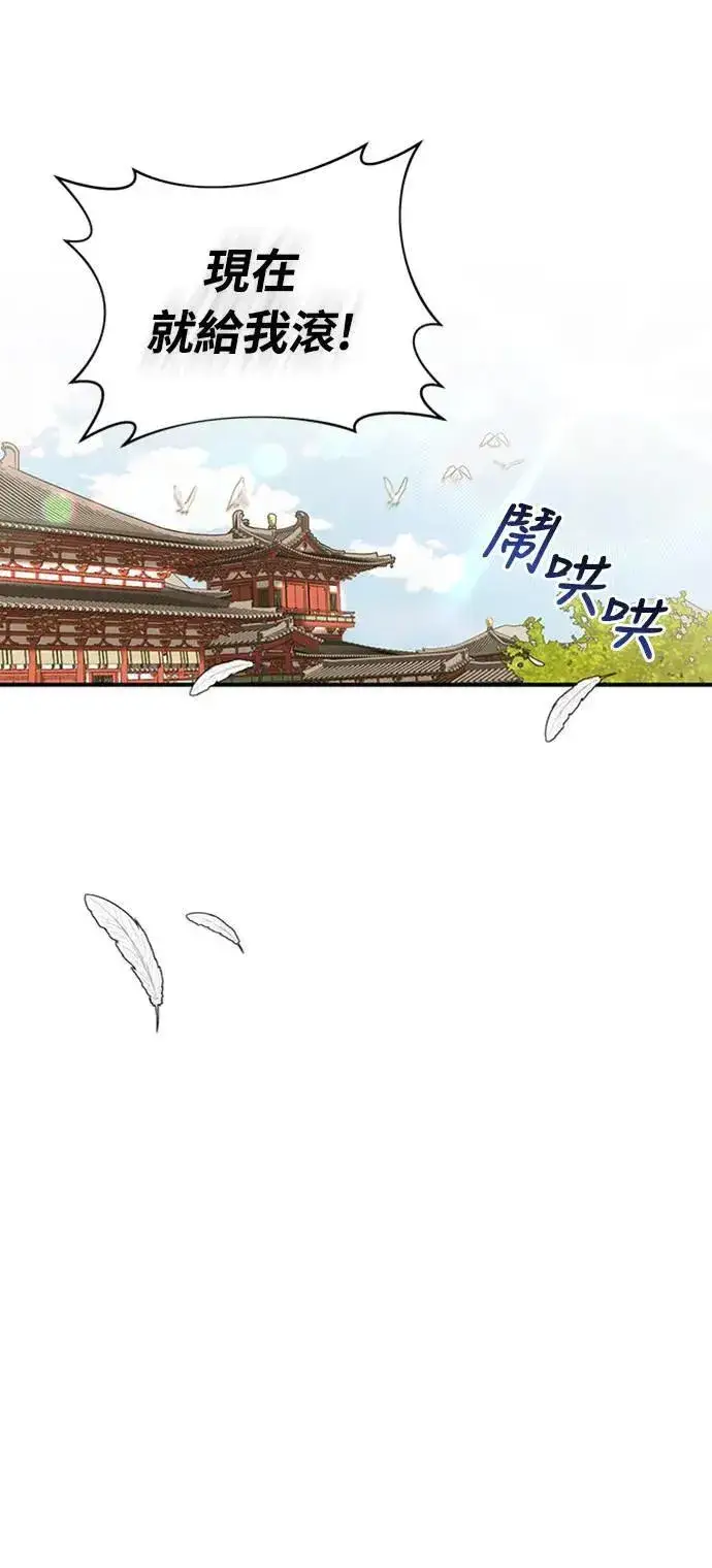《武林高手转生后宫小主》第5话 在宫中，眼睛要闭起来图75