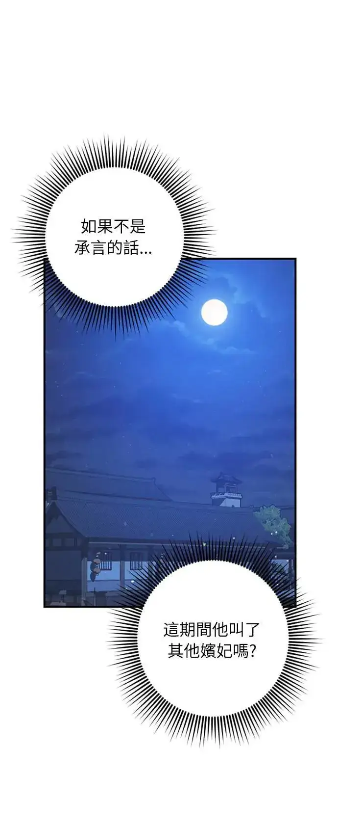 《武林高手转生后宫小主》第5话 在宫中，眼睛要闭起来图85