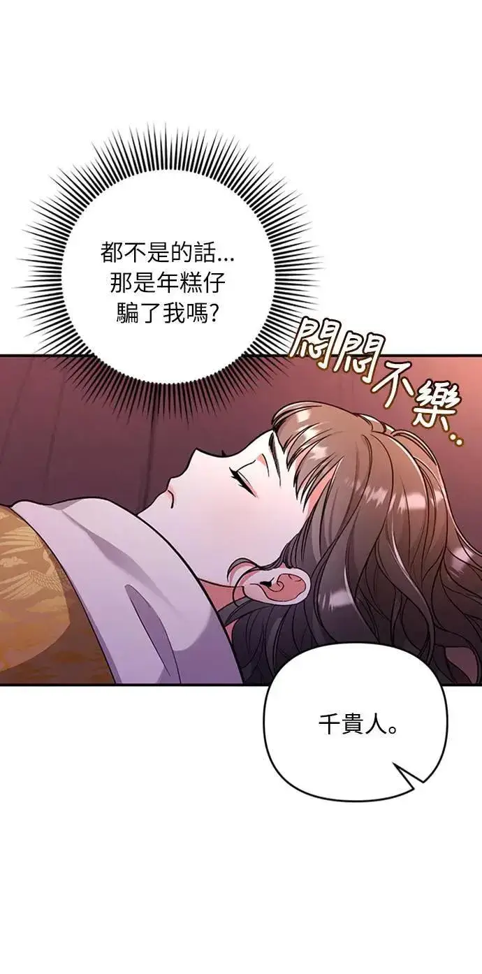 《武林高手转生后宫小主》第6话 骗和被骗的关系图101