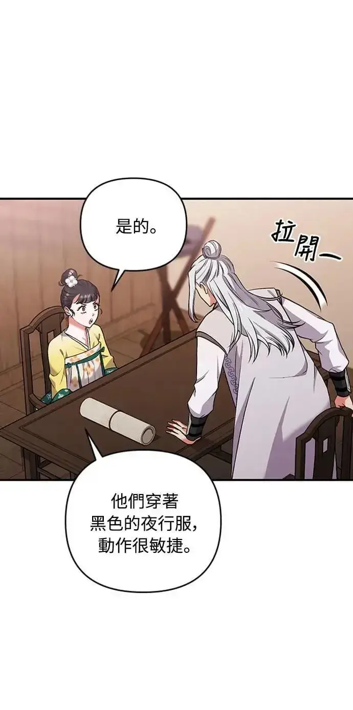《武林高手转生后宫小主》第6话 骗和被骗的关系图14