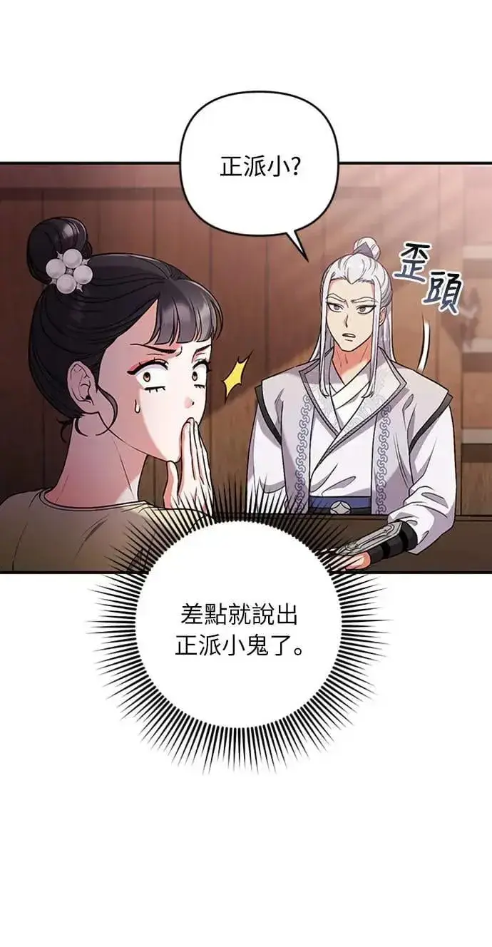 《武林高手转生后宫小主》第6话 骗和被骗的关系图16