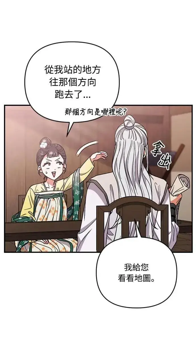 《武林高手转生后宫小主》第6话 骗和被骗的关系图18
