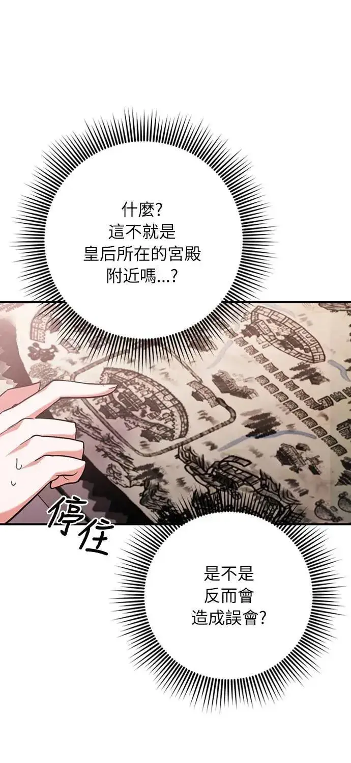 《武林高手转生后宫小主》第6话 骗和被骗的关系图21