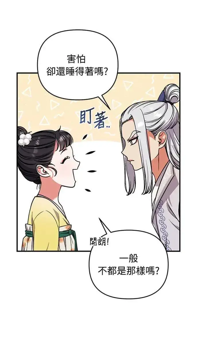 《武林高手转生后宫小主》第6话 骗和被骗的关系图23