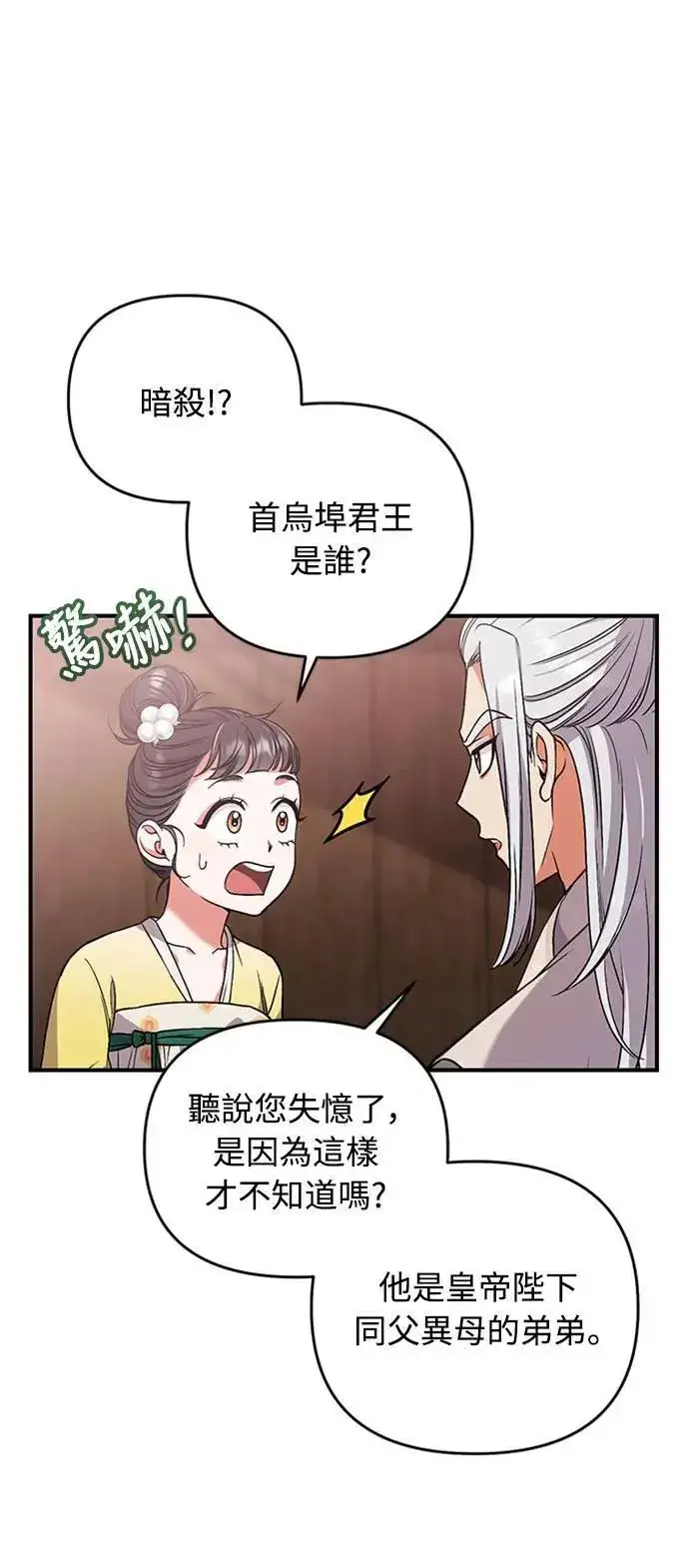 《武林高手转生后宫小主》第6话 骗和被骗的关系图26