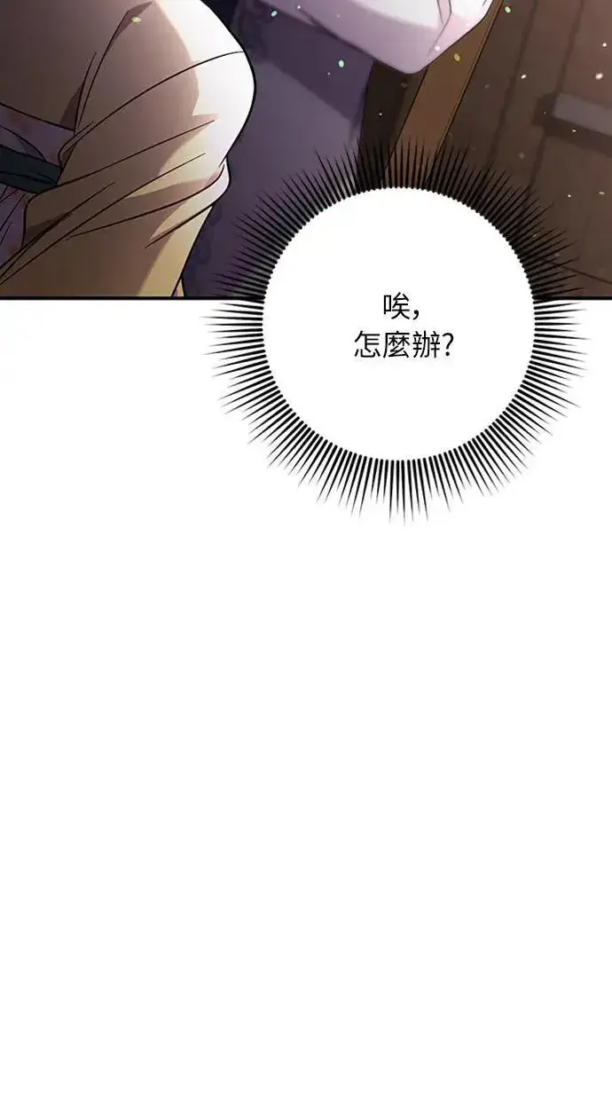 《武林高手转生后宫小主》第6话 骗和被骗的关系图38