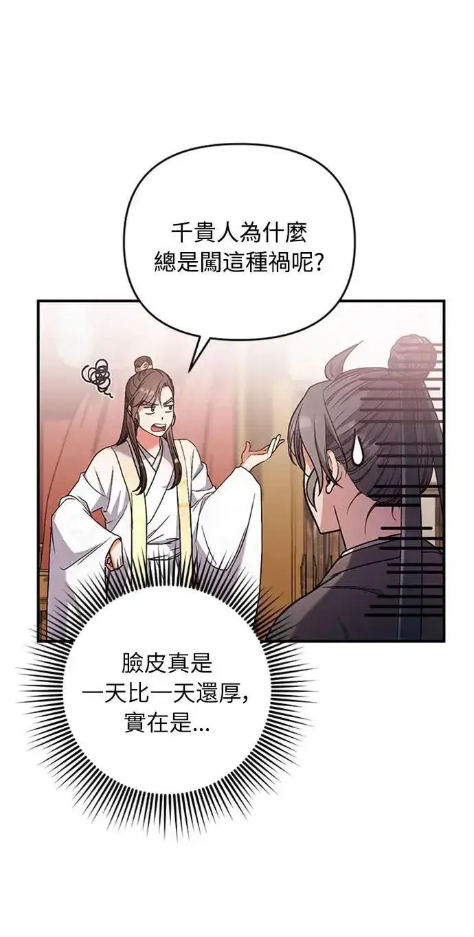 《武林高手转生后宫小主》第6话 骗和被骗的关系图46